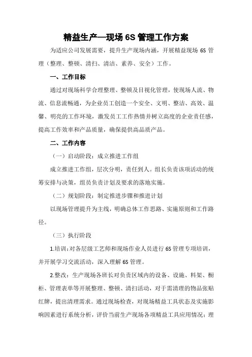 精益生产—现场6S管理工作方案