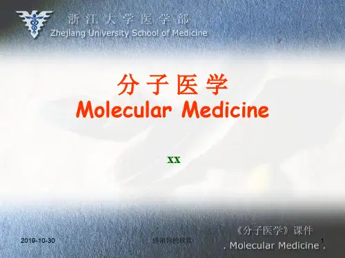 分子医学Molecular Medicine.ppt