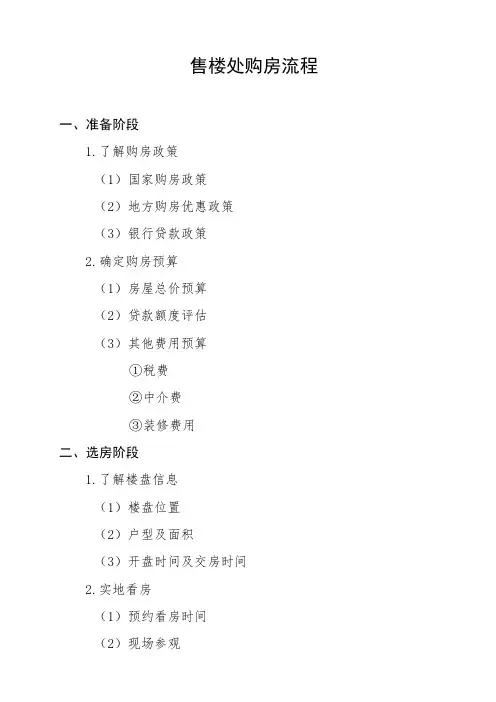 售楼处购房流程