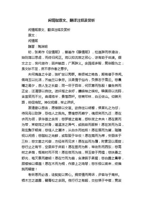 闲情赋原文、翻译注释及赏析