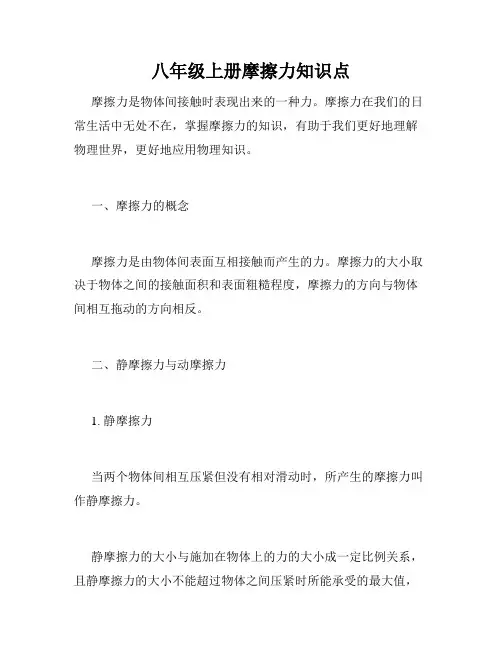 八年级上册摩擦力知识点
