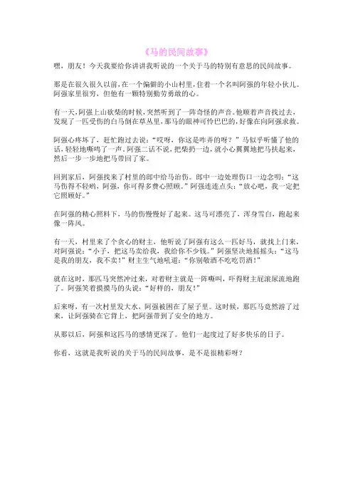 《马的民间故事》