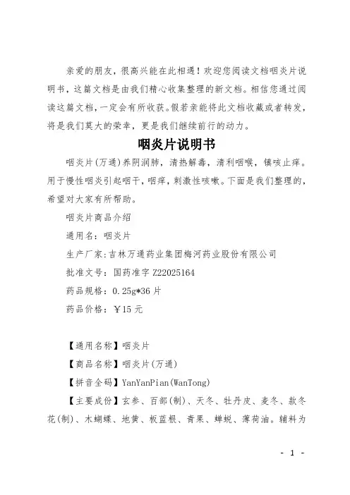 咽炎片说明书