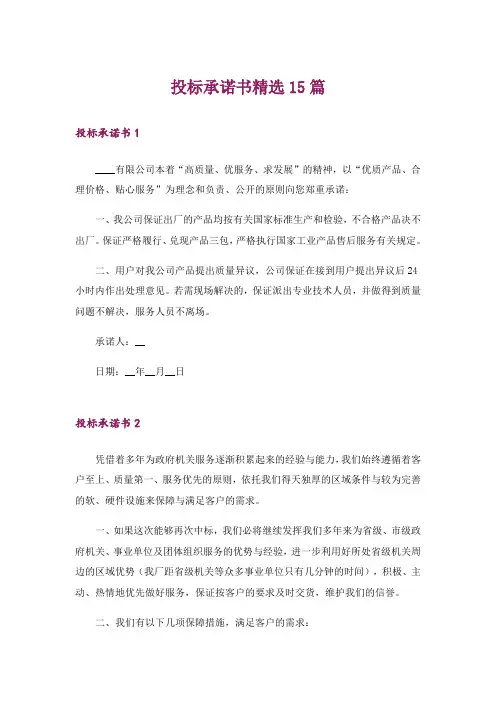 投标承诺书精选15篇