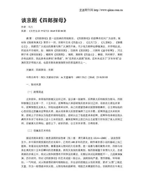 谈京剧《四郎探母》