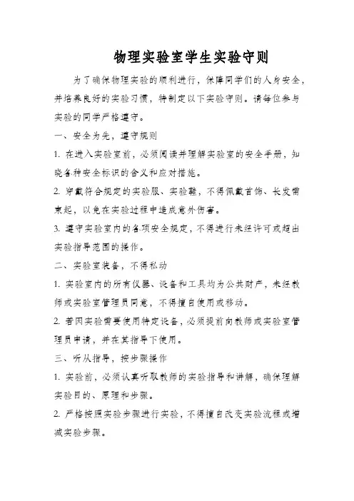 物理实验室学生实验守则