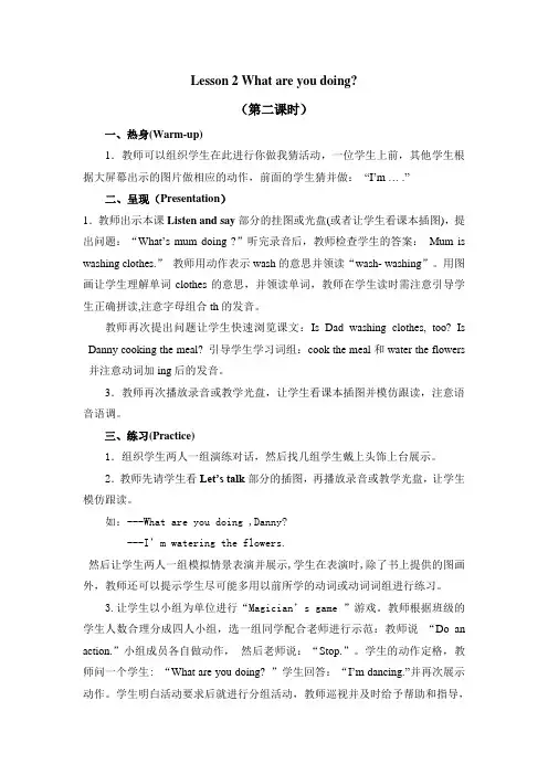 2-2山东科技出版社小学英语四年级下册Unit 2 HouseworkLesson 2 What are you doing