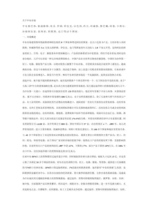 中东外贸市场简介