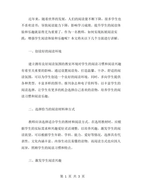 教案二：拓展阅读实践,增强学生阅读体验和乐趣