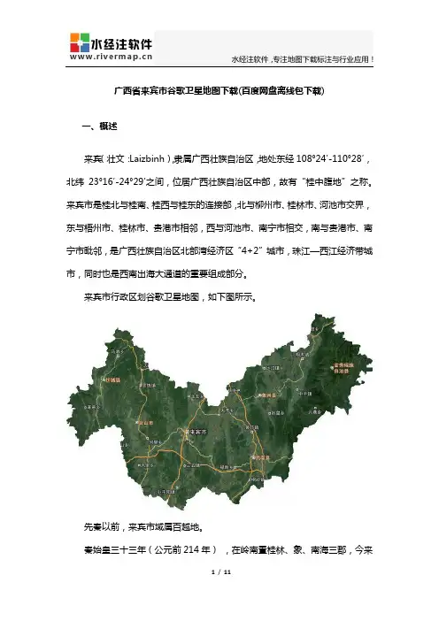 广西省来宾市谷歌卫星地图下载