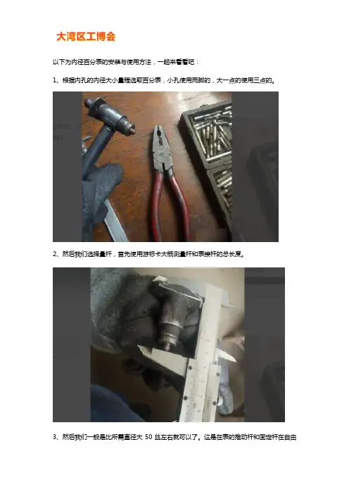 内径百分表的安装和使用方法【干货技巧】