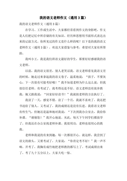 我的语文老师作文(通用3篇)