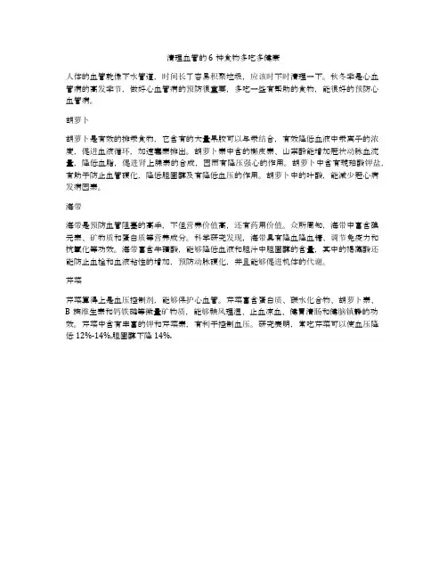 清理血管的6种食物多吃多健康