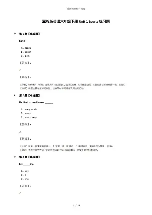 冀教版英语六年级下册Unit 1 Sports练习题