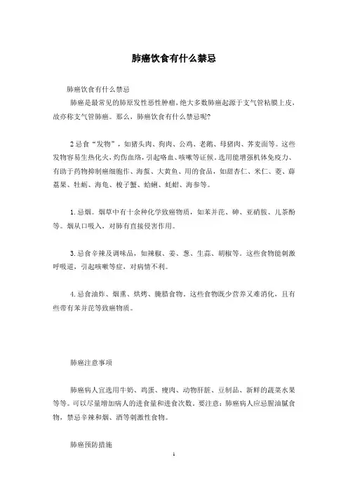 肺癌饮食有什么禁忌