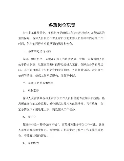 备班岗位职责