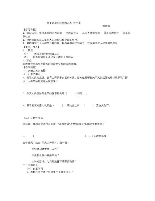 华师大版历史九上《史前时期的人类》word学案