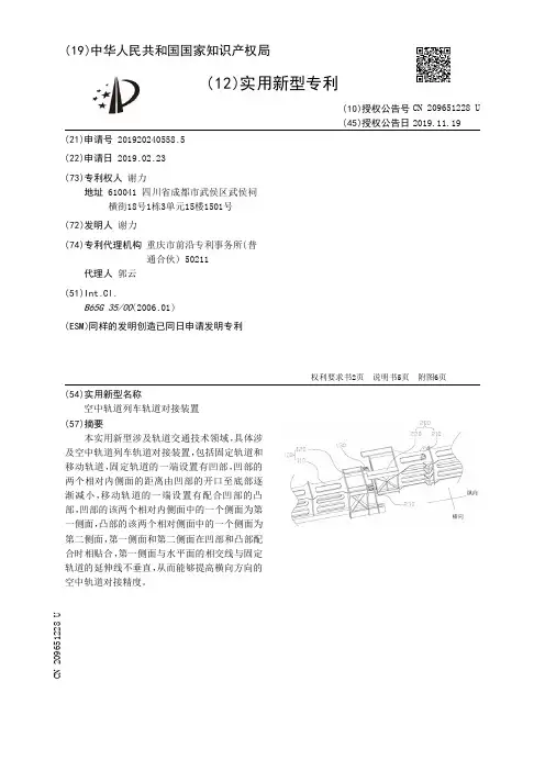 【CN209651228U】空中轨道列车轨道对接装置【专利】