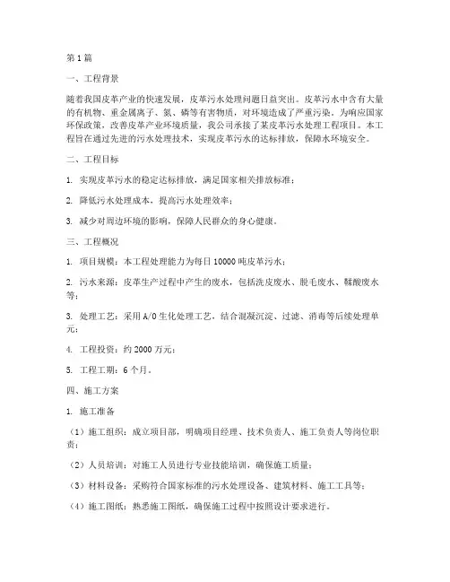皮革污水治理工程施工(3篇)
