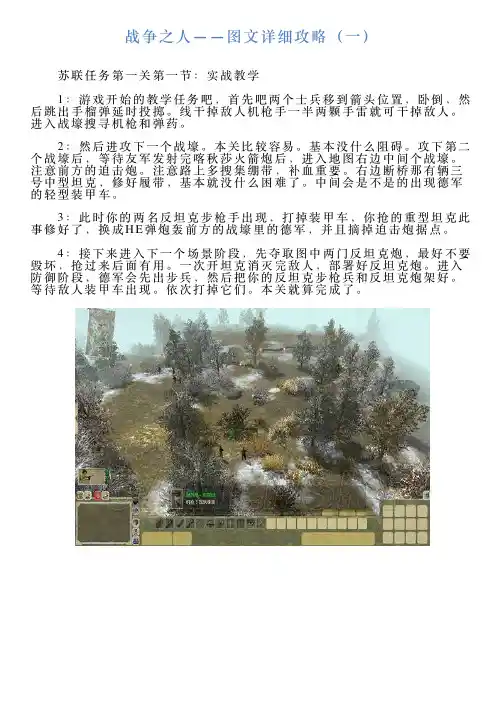 战争之人——图文详细攻略(一)