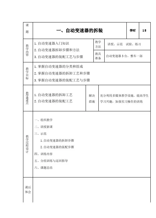 自动变速器一体化实习教案