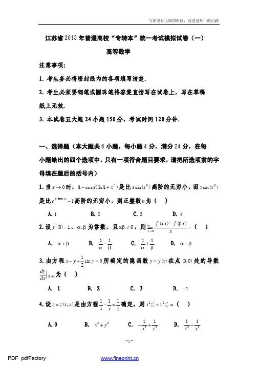 2013年专转本高等数学试卷及答案解析