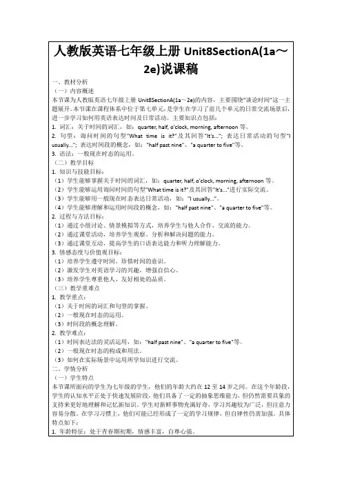 人教版英语七年级上册Unit8SectionA(1a～2e)说课稿
