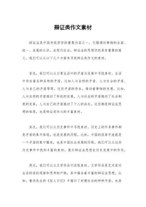 辩证类作文素材