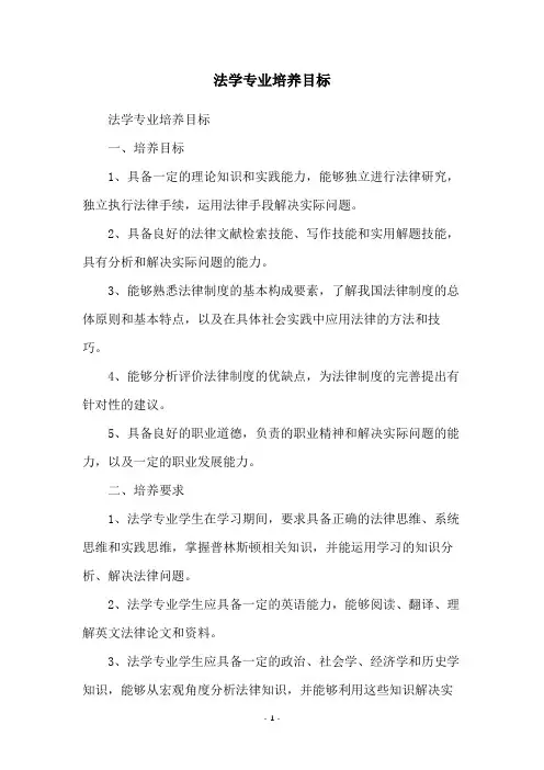 法学专业培养目标
