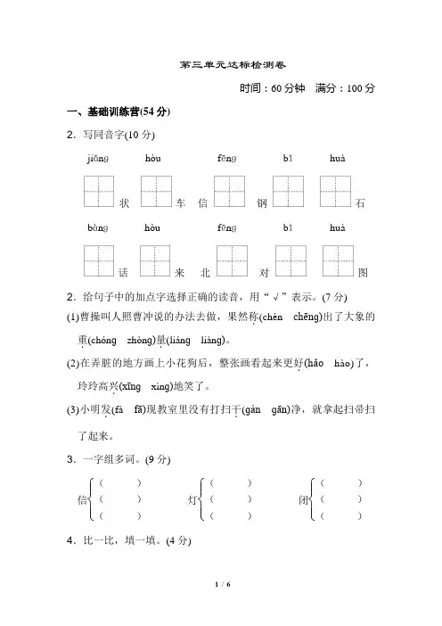 人教部编语文二年级上册第三单元达标测试卷及答案