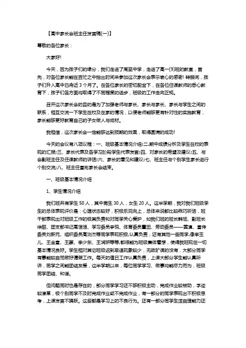 高中家长会班主任发言稿(五篇)