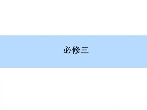 (人教版)高考英语全程复习课件：(必修3)Unit 5 Canada—“The True North”