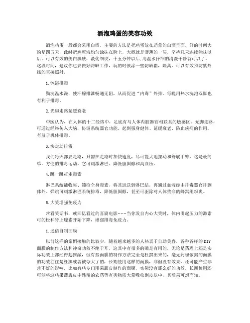 酒泡鸡蛋的美容功效