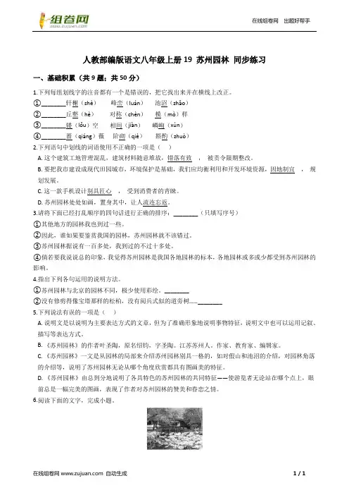 人教部编版语文八年级上册 苏州园林 同步练习