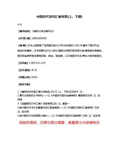 中国历代契约汇编考释(上、下册)