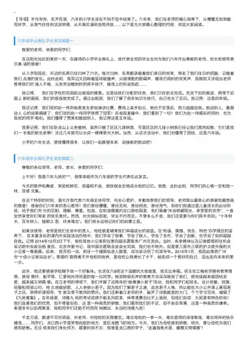 六年级毕业典礼学生发言稿4篇
