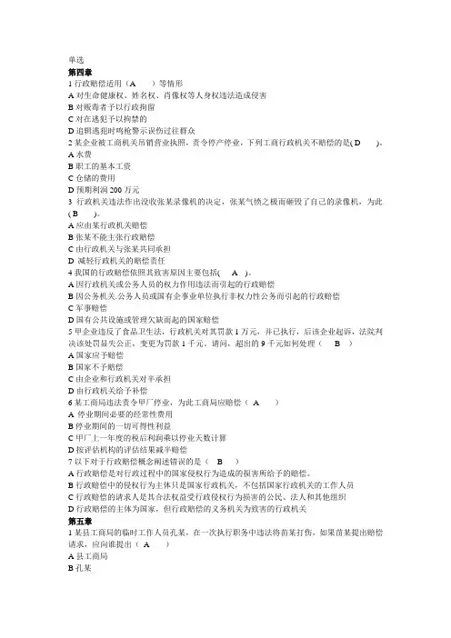 国家赔偿法G过程性评测第二次答案