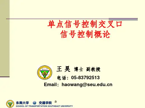 信号控制交叉口概论