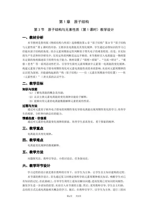 高中化学 原子结构与元素的性质(第1课时)教学设计