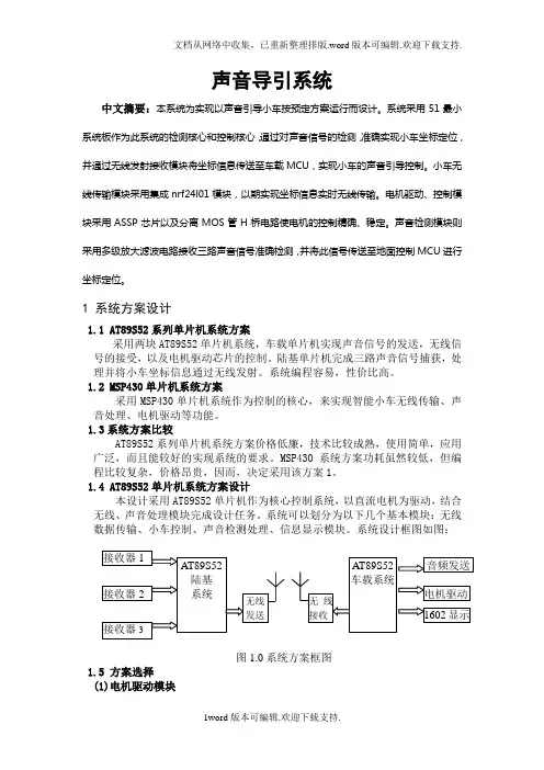 声音引导系统