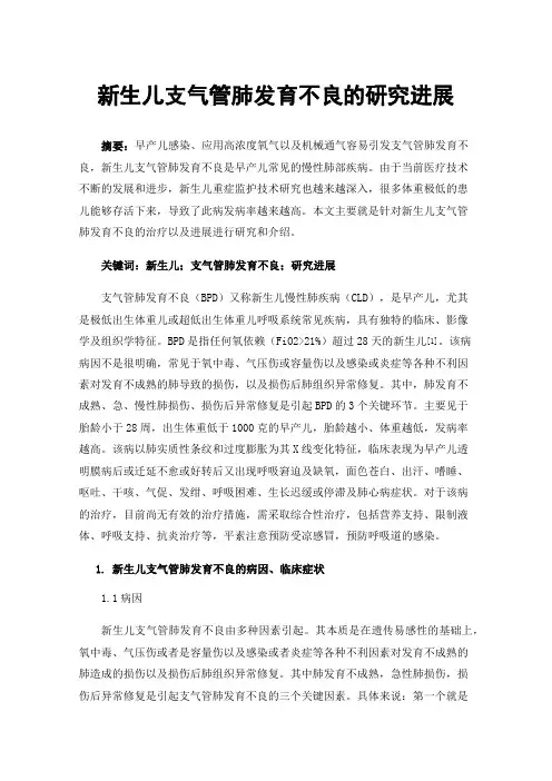 新生儿支气管肺发育不良的研究进展