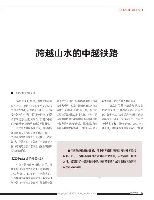 跨越山水的中越铁路