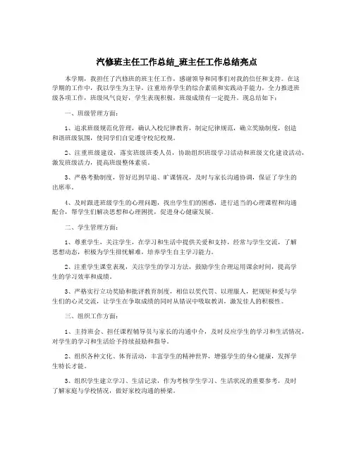 汽修班主任工作总结_班主任工作总结亮点