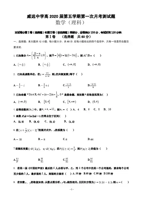 2020届四川省威远中学高三上学期第一次月考数学(理)试题(PDF版)
