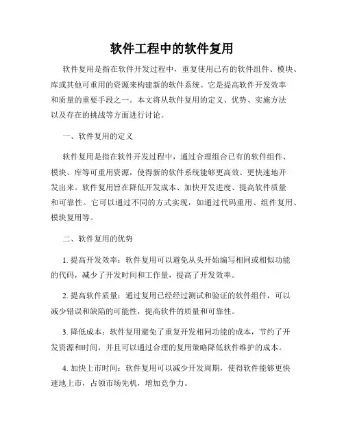 软件工程中的软件复用