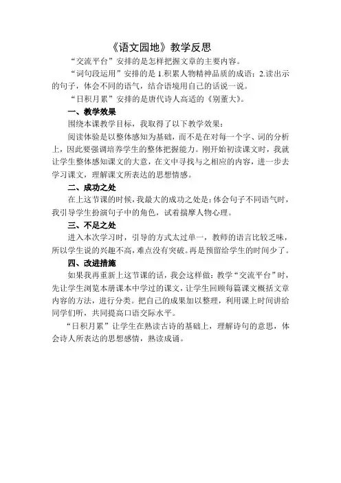 (最新部编版)四年级语文上册语文园地七 教学反思1