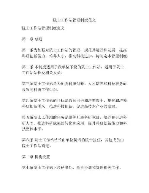 院士工作站管理制度范文