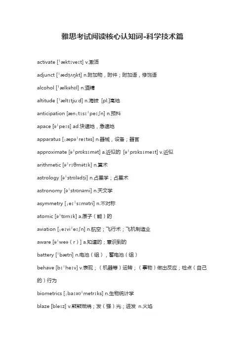 雅思考试阅读核心认知词-科学技术篇