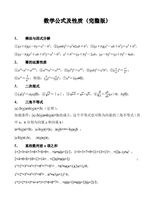 初中数学各种公式(完整版)