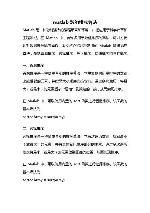 matlab数组排序算法